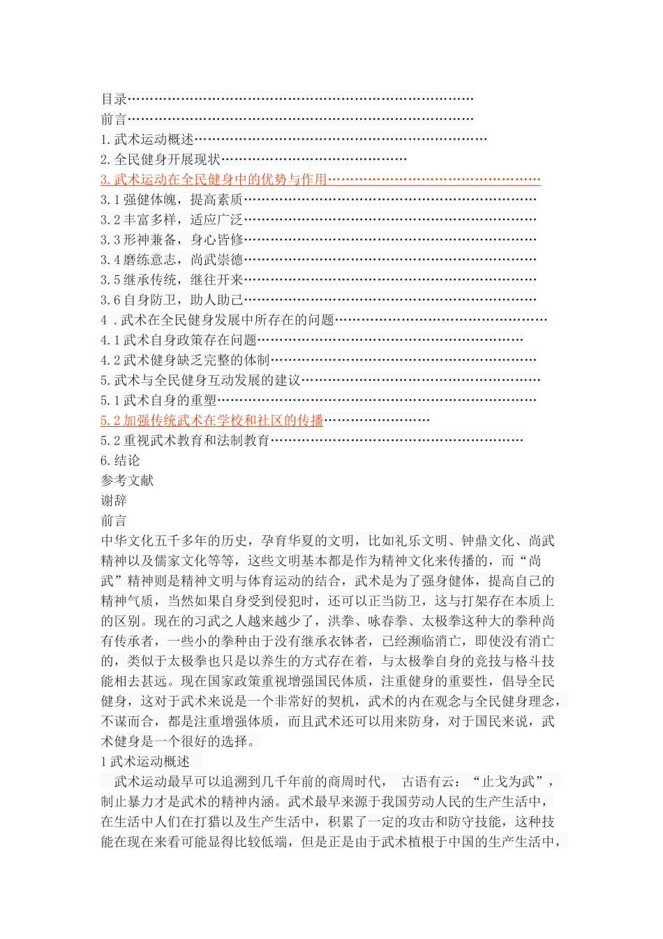 武术运动在全民健身中的作用与价值_第2页