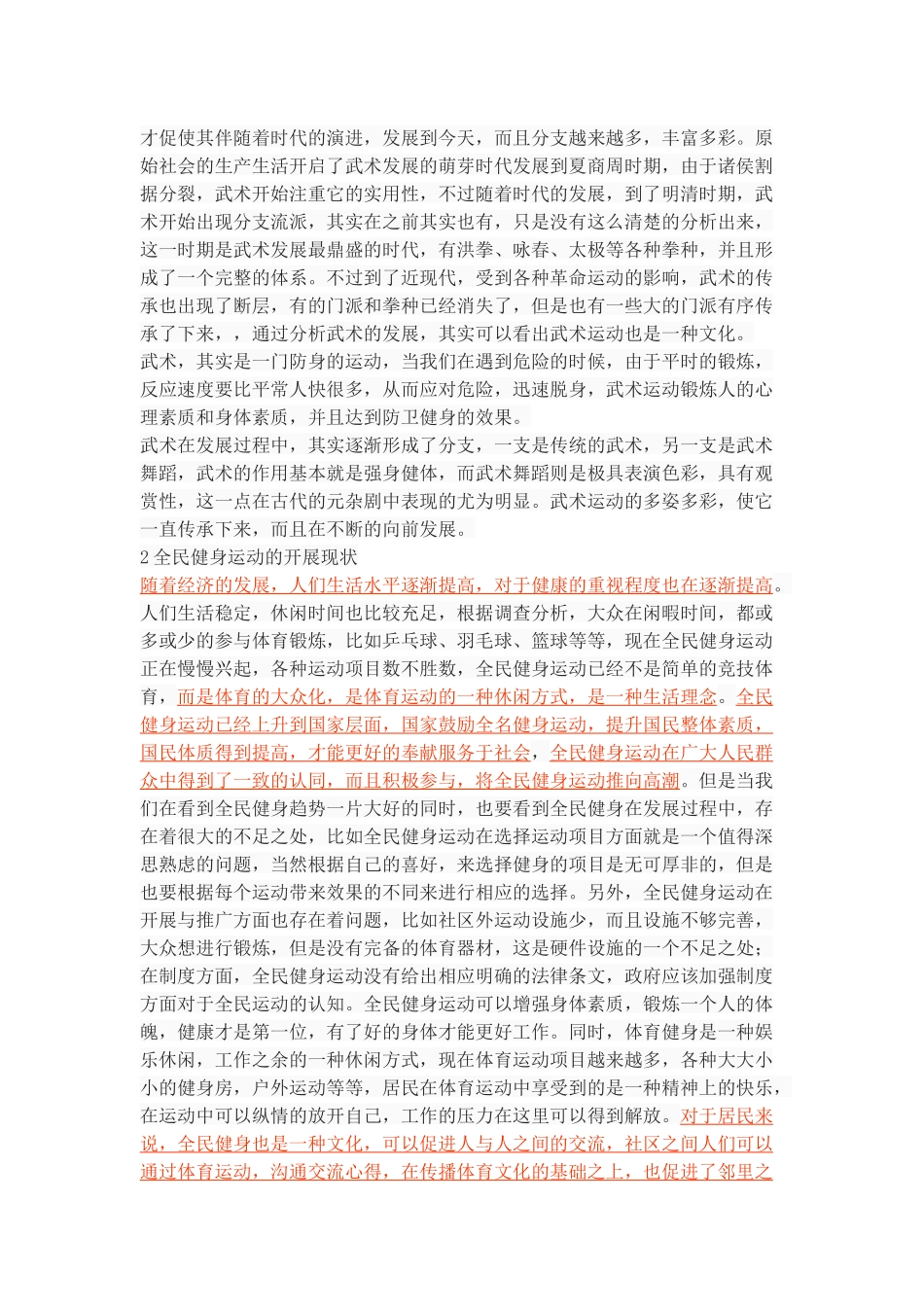 武术运动在全民健身中的作用与价值_第3页