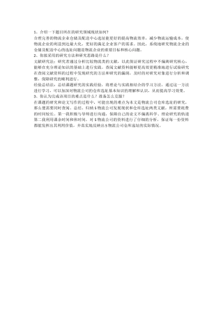 物流公司仓库选址领域问答