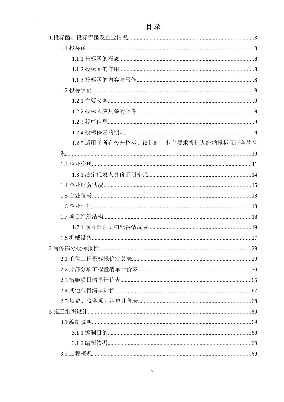 西安建筑科技大学1号宿舍楼投标报价施工组织设计及资源优化论文设计_第3页