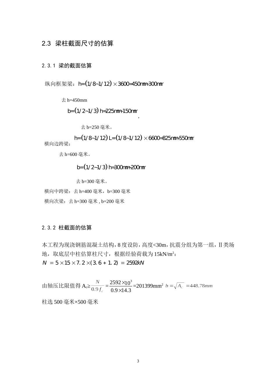 西安理工大学三号宿舍楼设计论文设计_第3页