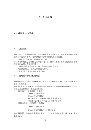 西安理工大学三号宿舍楼设计论文设计