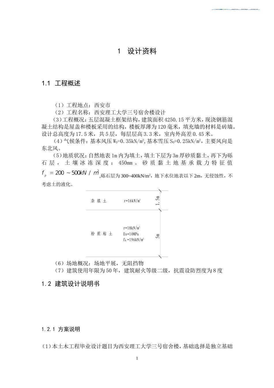 西安市理工大学三号宿舍楼设计论文设计_第1页