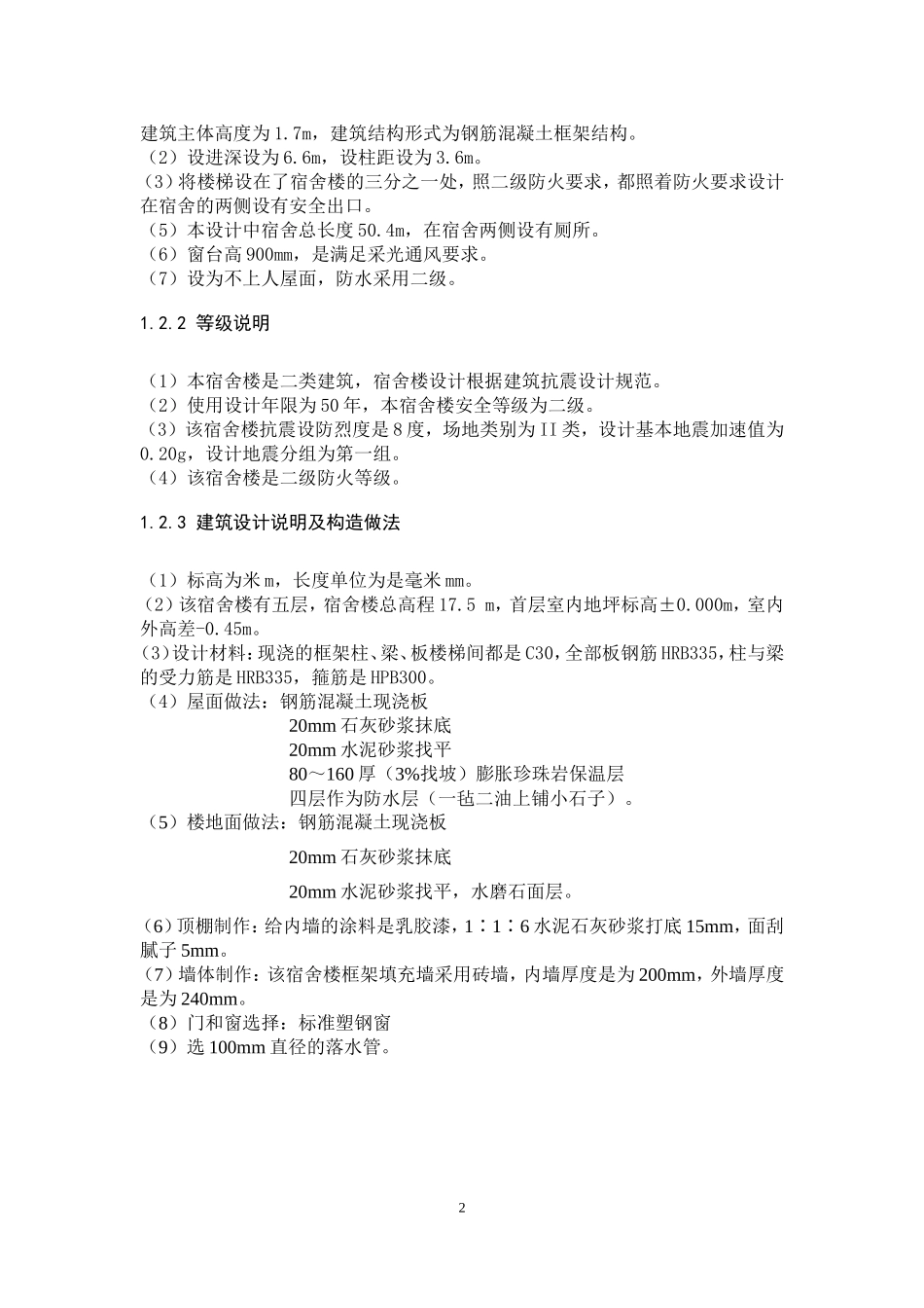 西安市理工大学三号宿舍楼设计论文设计_第2页