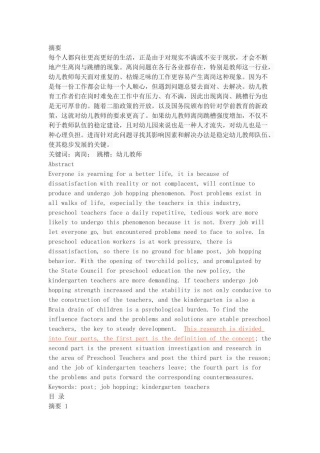 西安市未央区幼儿教师离岗与跳槽的现状调查