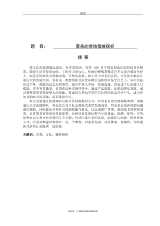 喜茶的营销策略探析市场营销专业论文设计