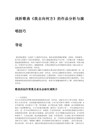 夏菲呼浅析歌曲《我去向何方》的作品分析与演唱技巧音乐专业论文设计