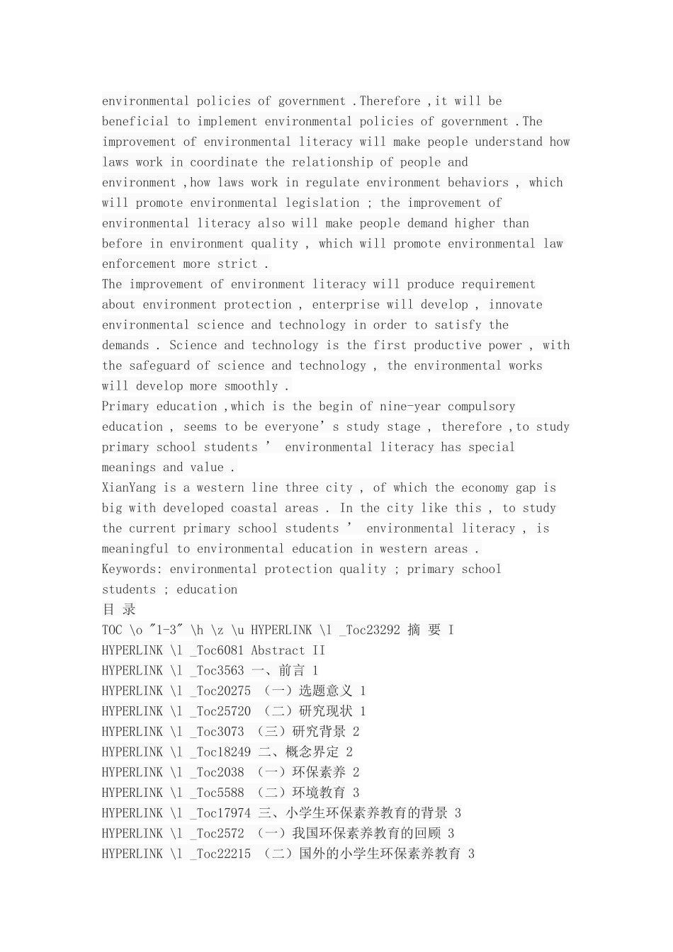 咸阳地区小学生环保素养现状的调查_第2页