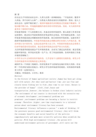 咸阳地区小学生环保素养现状的调查