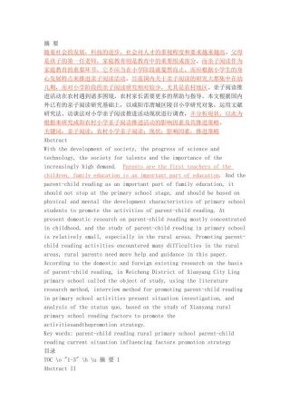 咸阳农村小学亲子阅读推进现状及探析