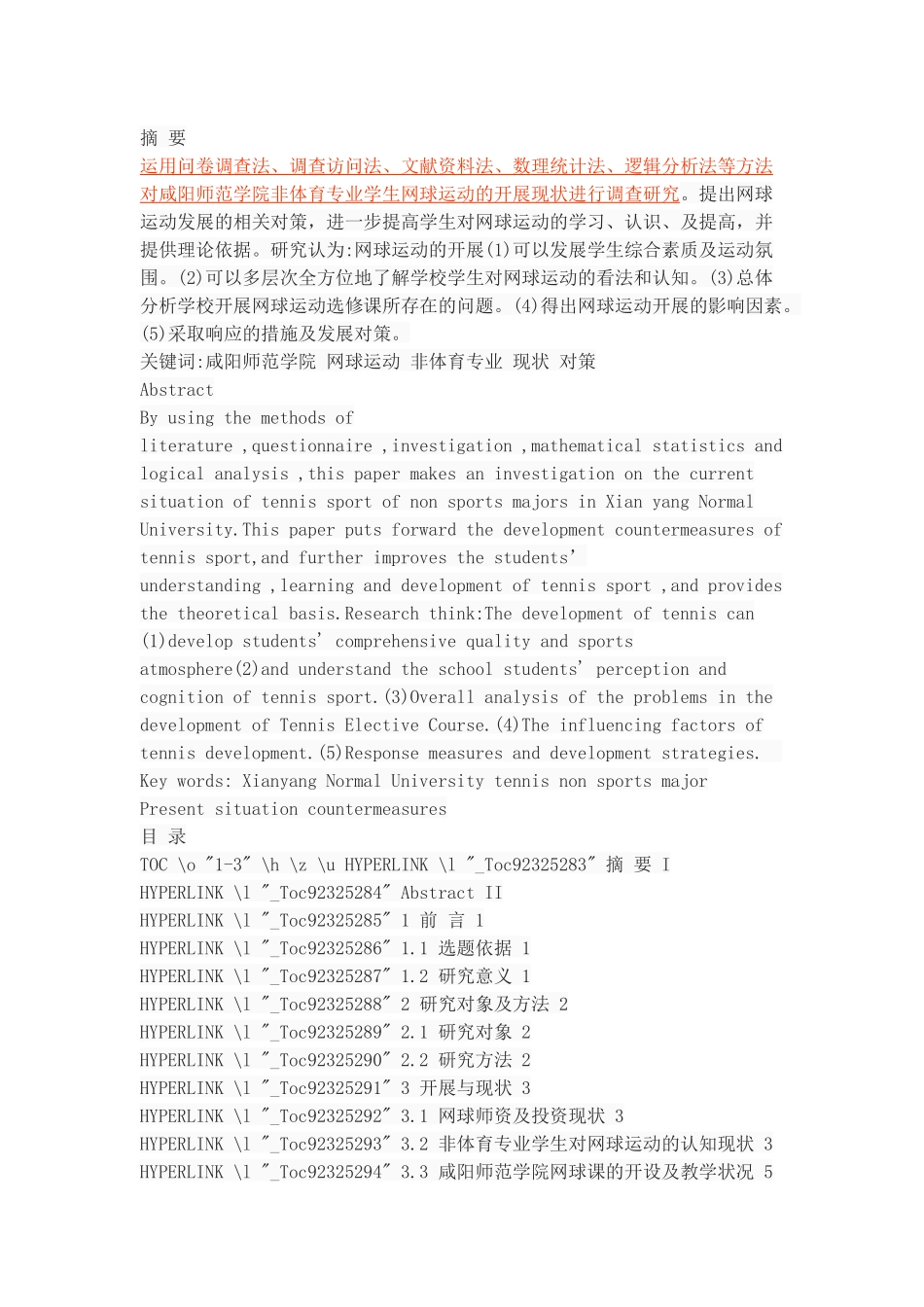 咸阳师范学院非体育专业学生网球运动开展现状与对策研究_第1页