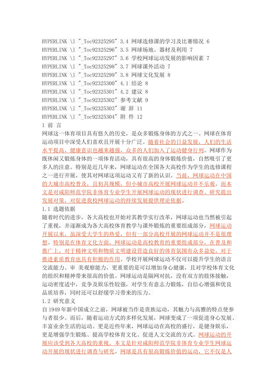 咸阳师范学院非体育专业学生网球运动开展现状与对策研究_第2页