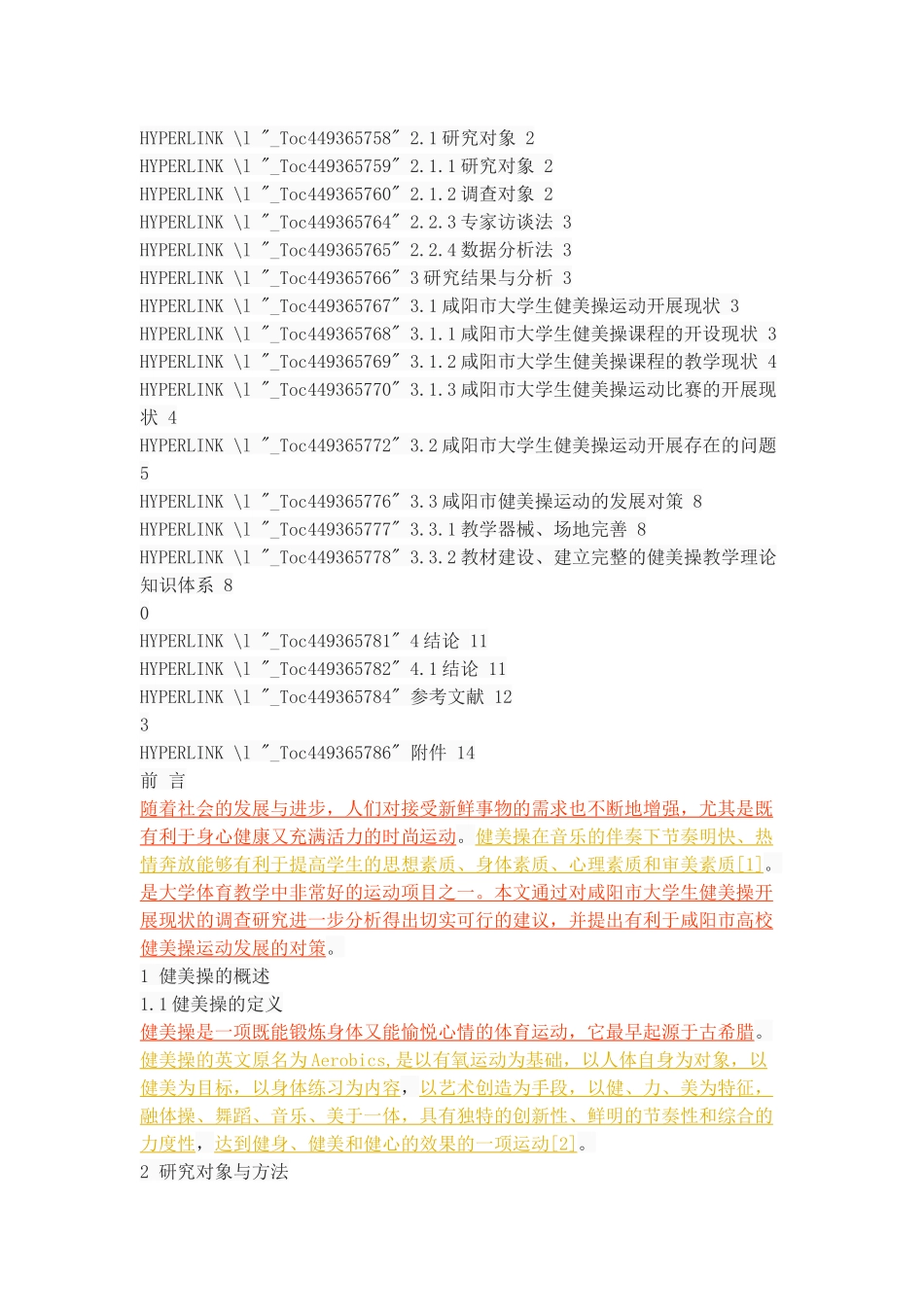 咸阳市大学生健美操开展现状与发展对策研究_第2页