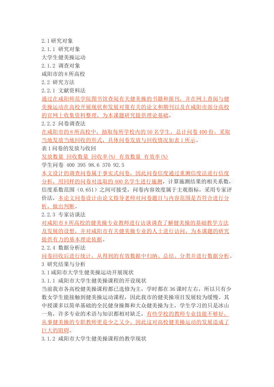 咸阳市大学生健美操开展现状与发展对策研究_第3页