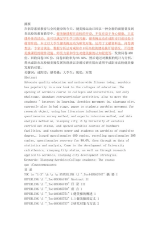 咸阳市大学生健美操开展现状与发展对策研究