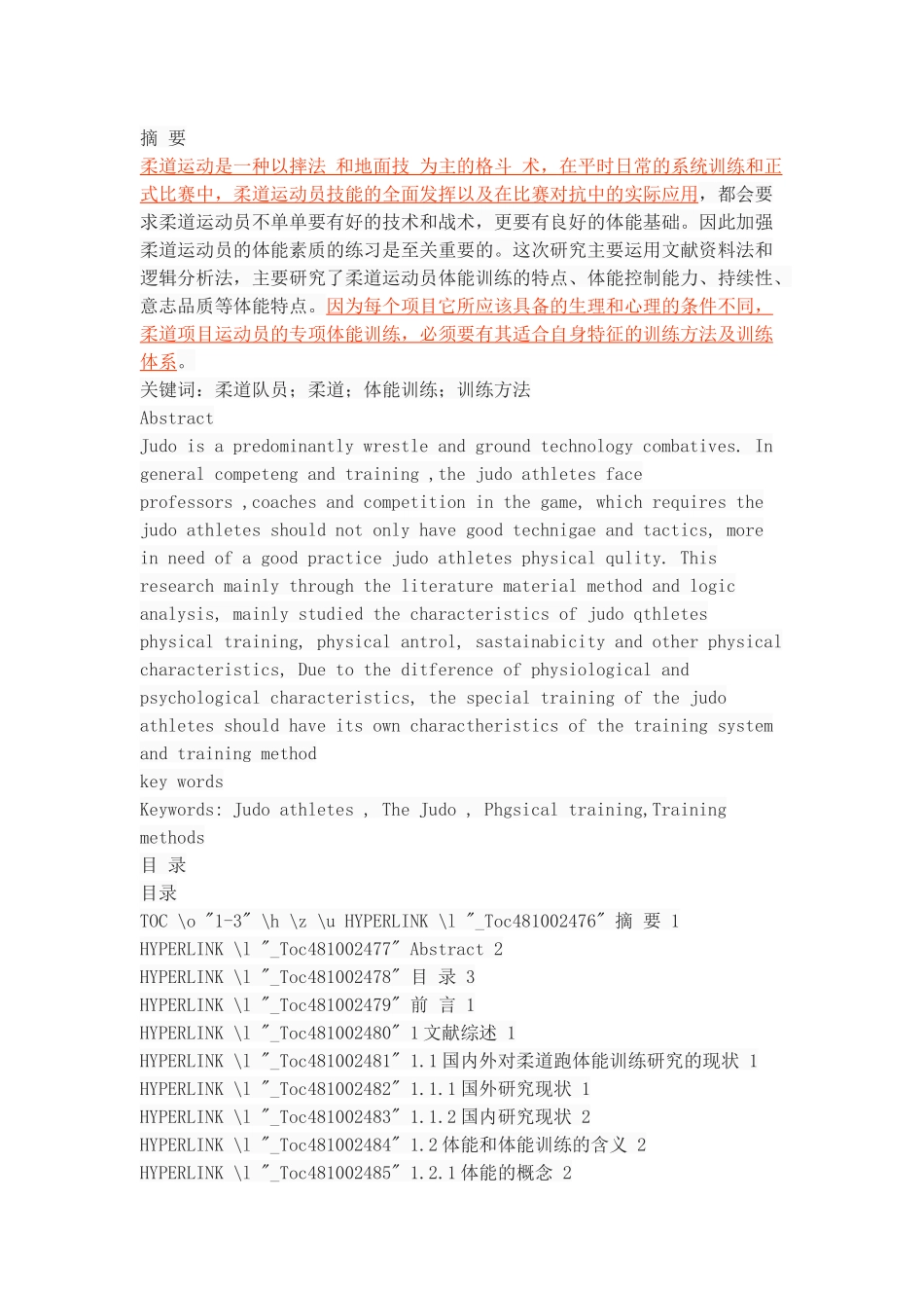 咸阳市柔道队体能训练现状与对策研究_第1页