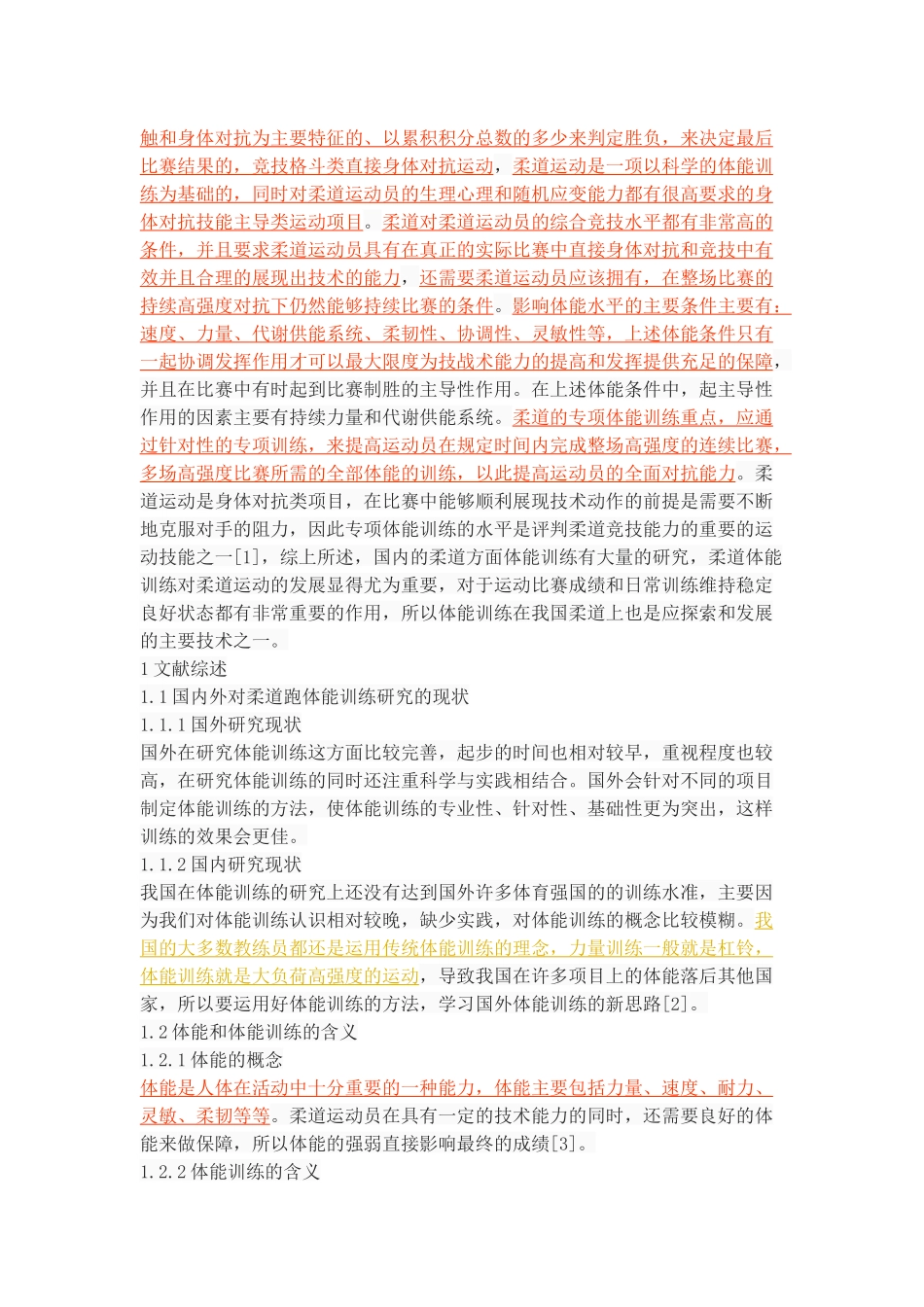 咸阳市柔道队体能训练现状与对策研究_第3页