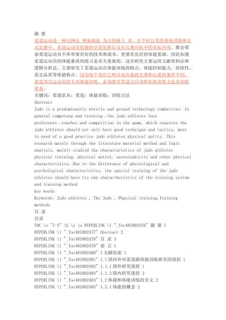 咸阳市柔道队体能训练现状与对策研究