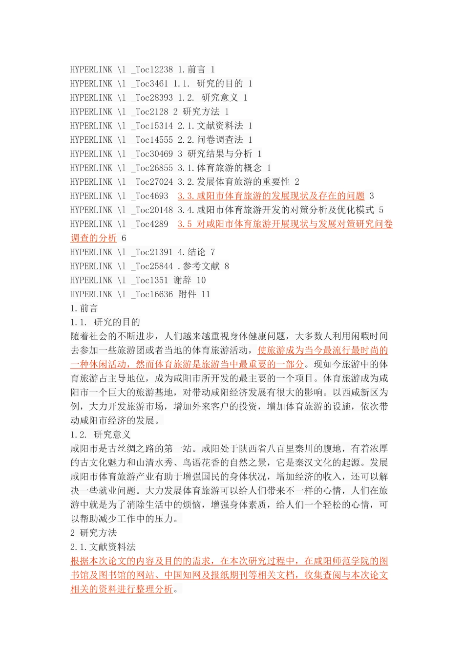 咸阳市体育旅游开展现状与发展对策研究_第2页