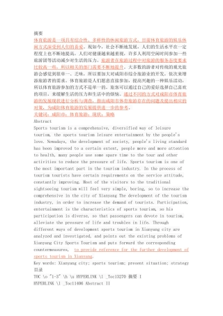 咸阳市体育旅游开展现状与发展对策研究