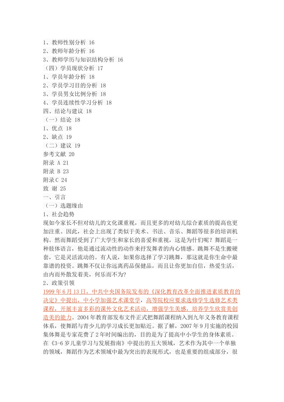咸阳市渭城区少儿舞蹈培训机构发展现状及价值探究_第3页