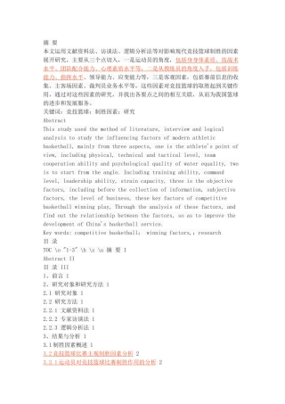 现代竞技篮球比赛制胜因素的研究