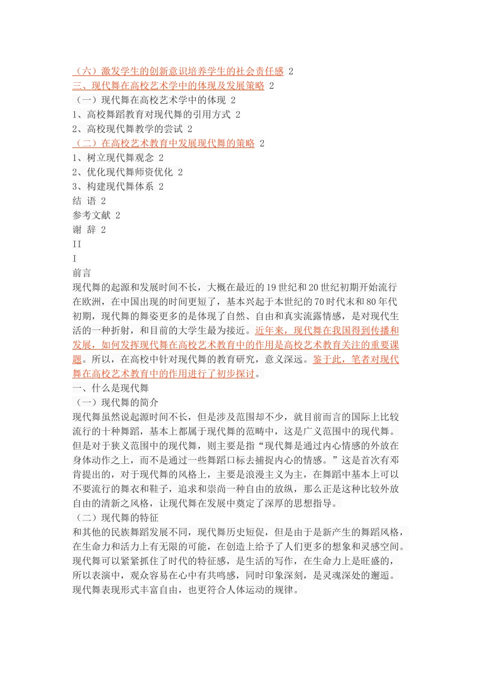 现代舞在高校艺术教育中的实践意义_第2页