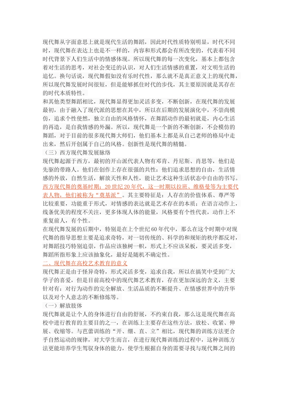现代舞在高校艺术教育中的实践意义_第3页