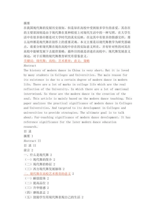 现代舞在高校艺术教育中的实践意义
