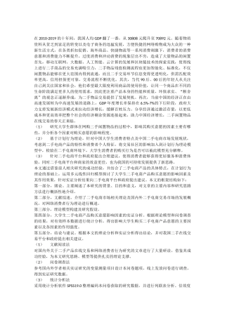 消费者意愿分析研究论文设计