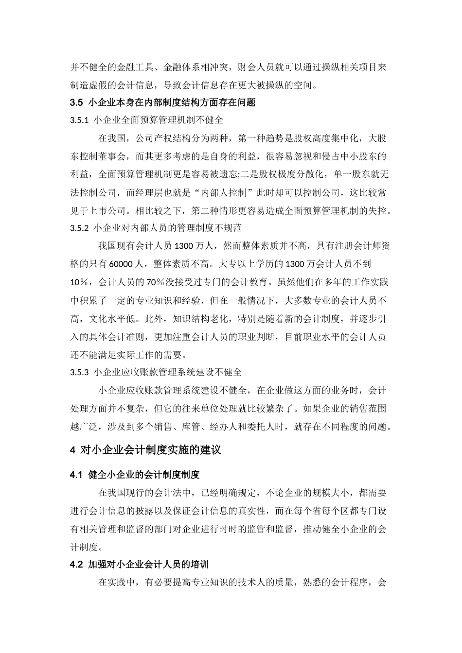 小企业会计制度实施问题研究_第2页