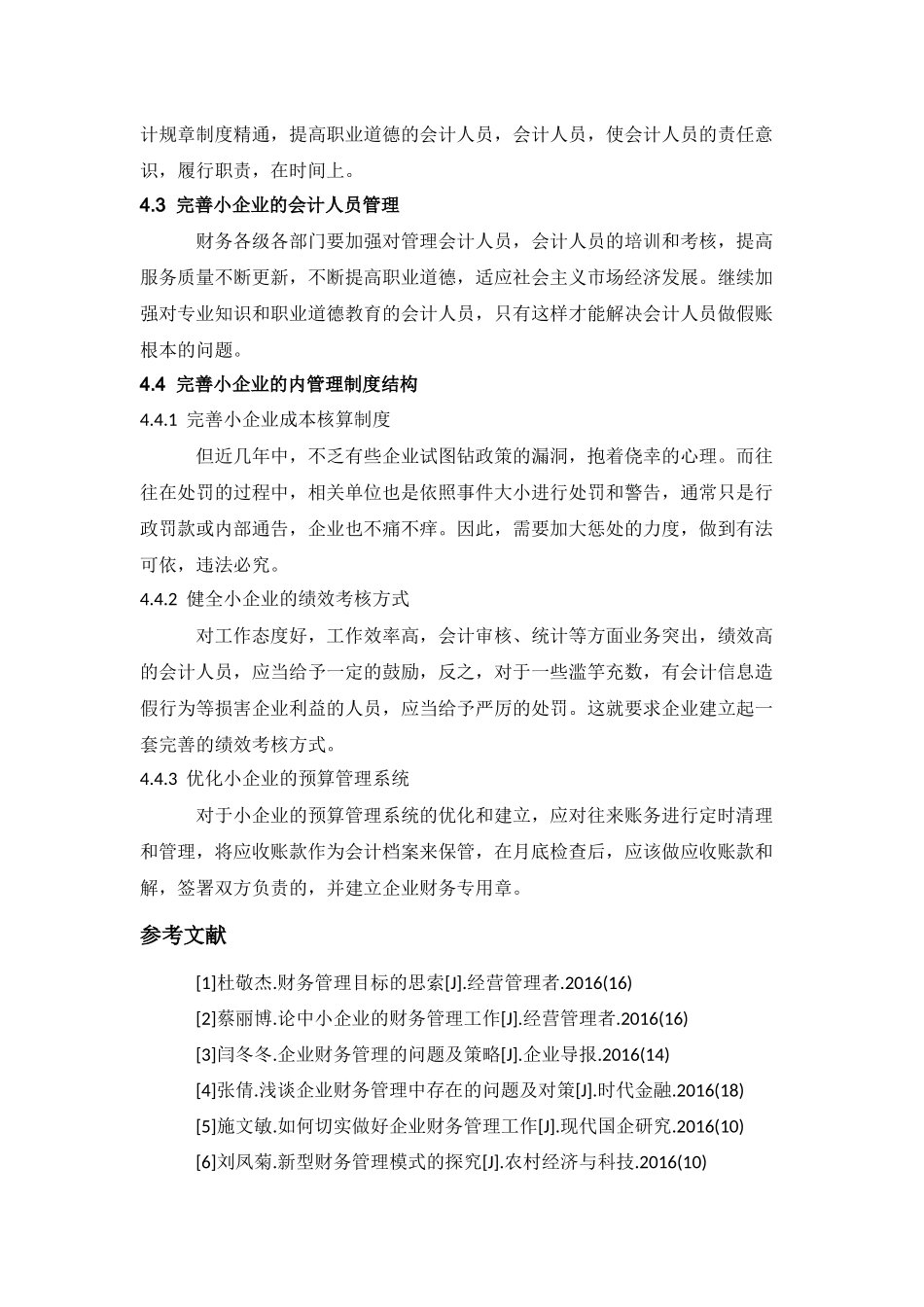 小企业会计制度实施问题研究_第3页