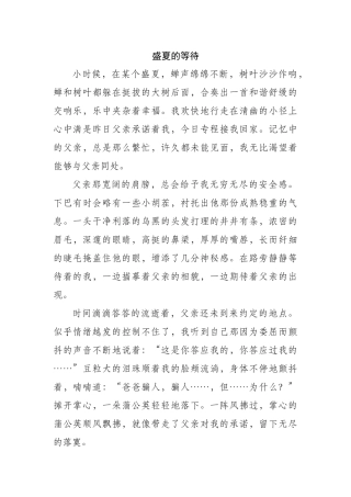 小时候故事稿+盛夏的等待
