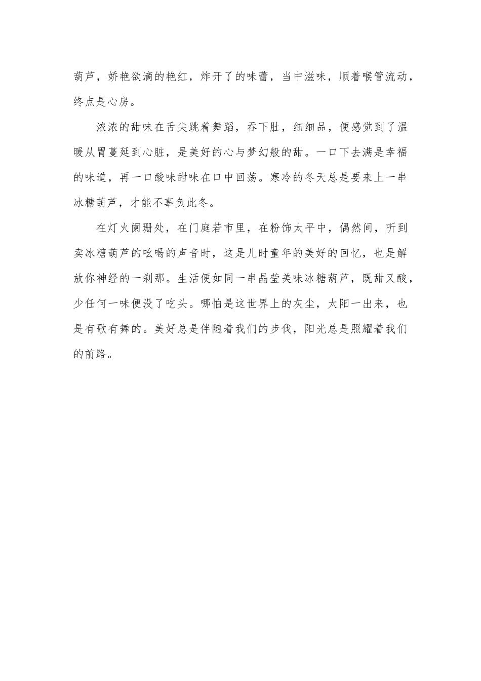 小时候故事稿一串六颗山楂的冰糖葫芦_第2页