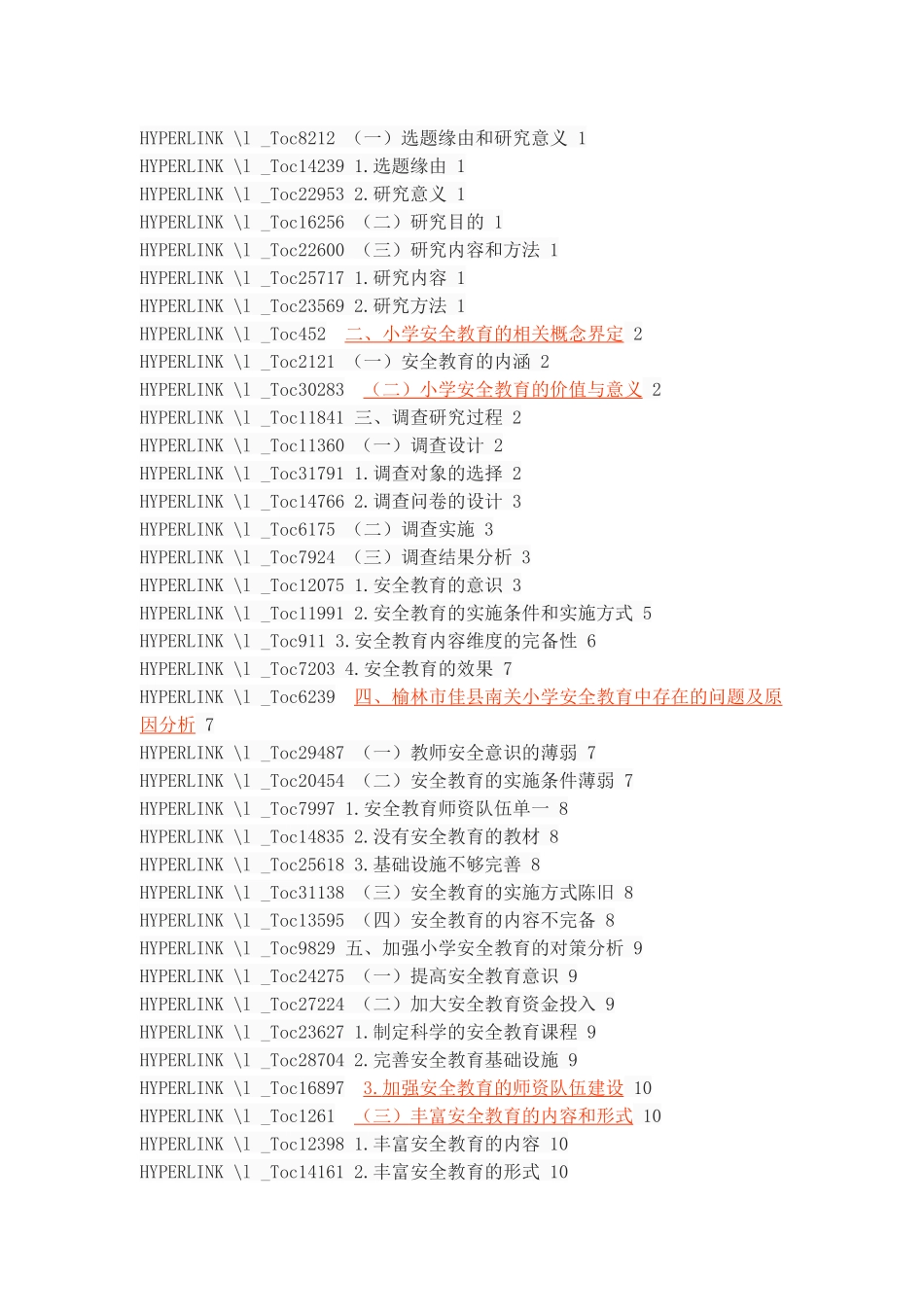 小学安全教育中存在的问题及对策——以榆林市佳县南关小学为例_第2页