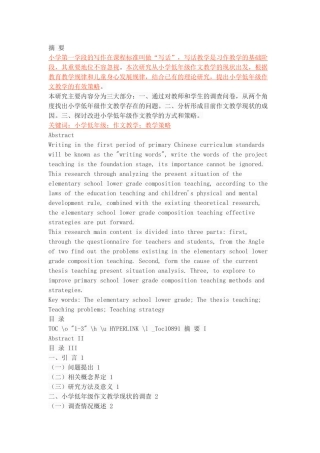 小学低年级作文教学现状和对策分析