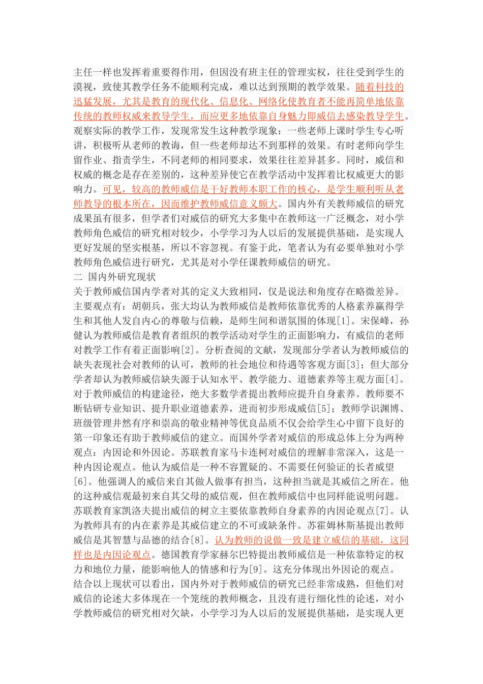 小学教师角色威信的教育价值与维护_第3页