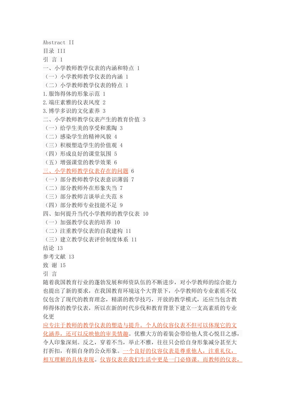 小学教师教学仪表的教育价值_第2页