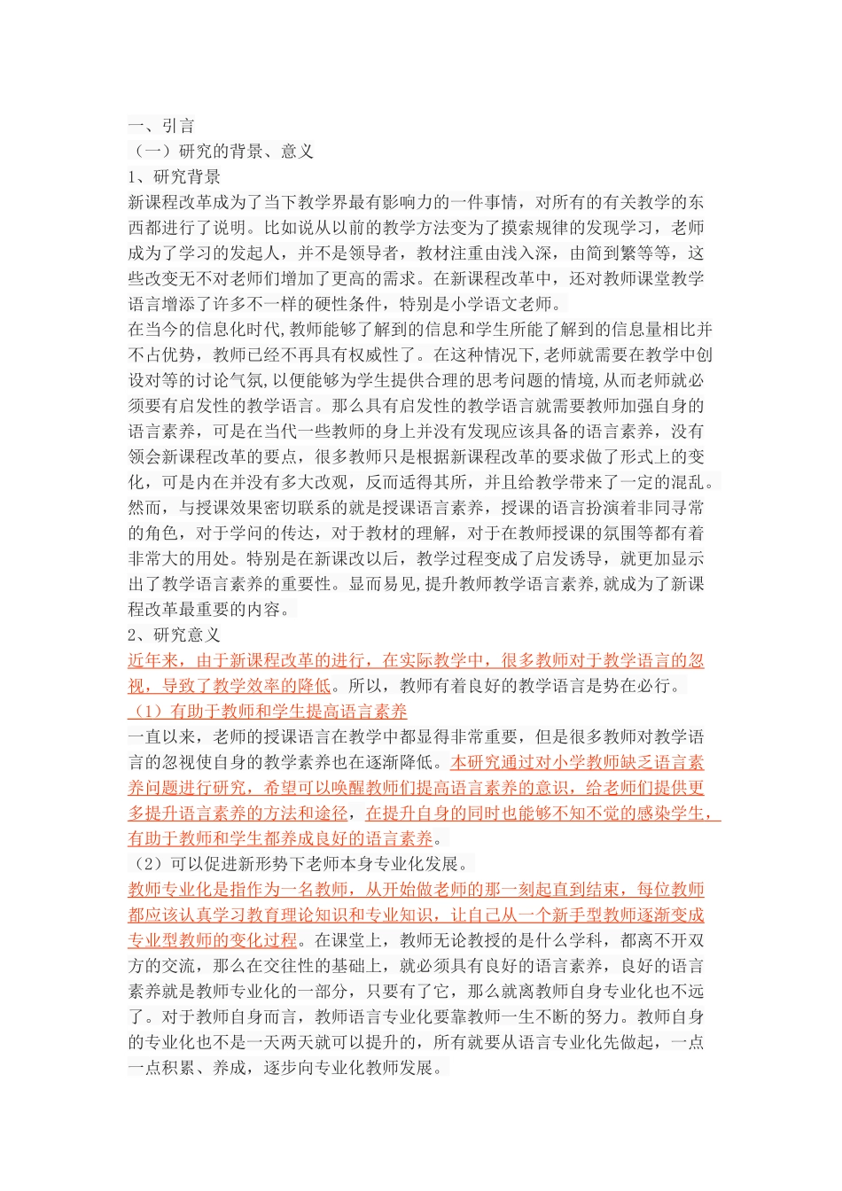 小学教师课堂教学语言素养存在的问题及提升策略_第3页