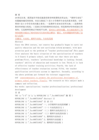 小学教师专业化探究-以Y县X小学为例