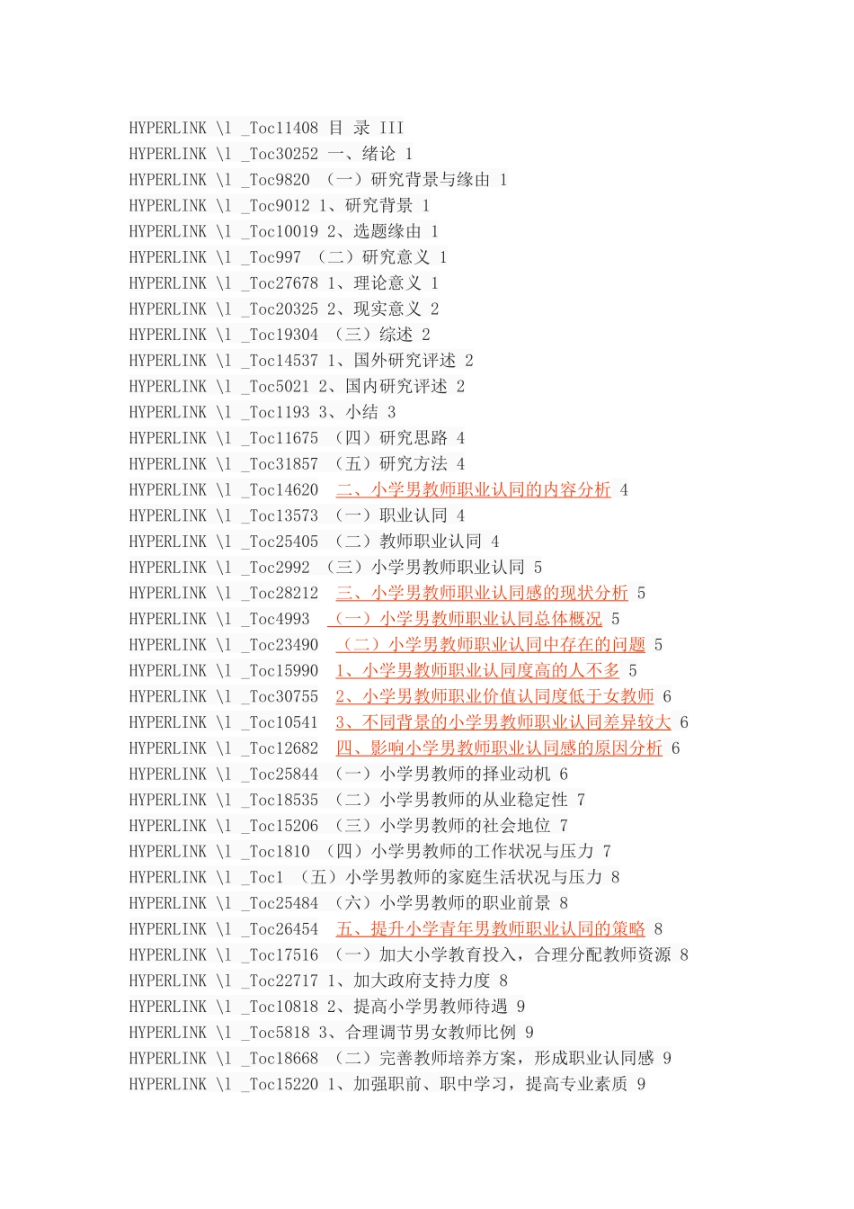 小学男教师职业认同感研究_第2页