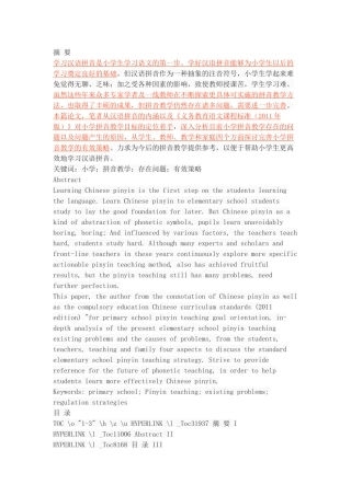 小学拼音教学问题初探