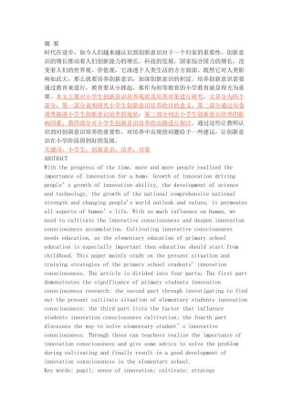 小学生创新意识培养的困境与出路