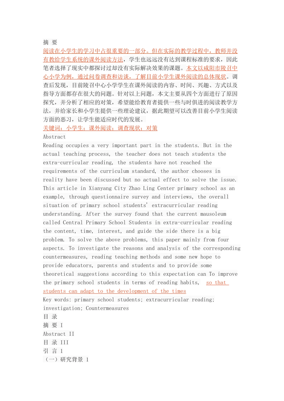 小学生课外阅读现状调查_第1页