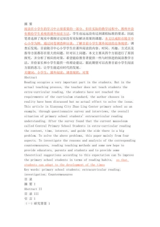 小学生课外阅读现状调查