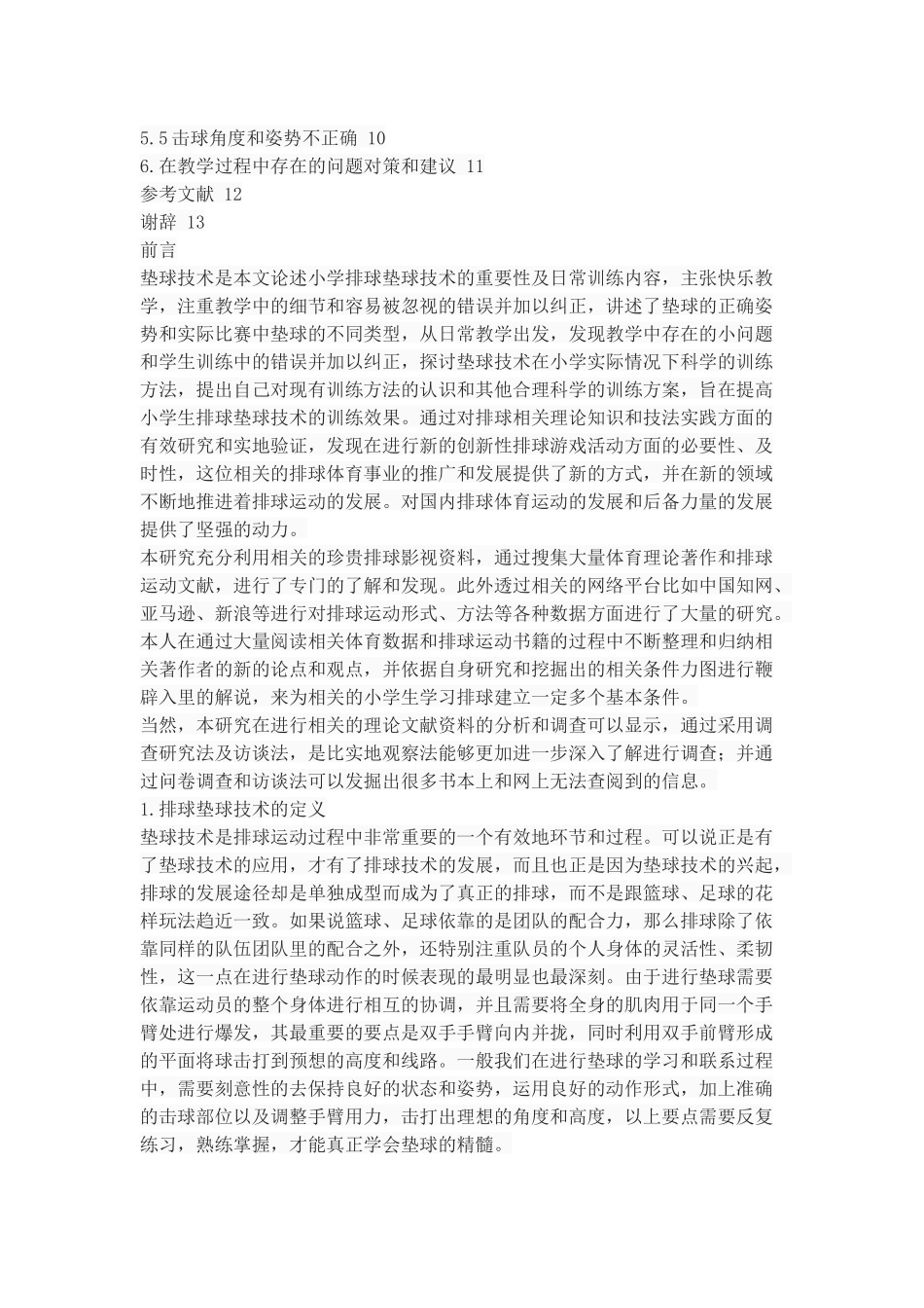 小学生排球垫球技术的训练方法_第3页