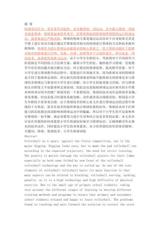 小学生排球垫球技术的训练方法