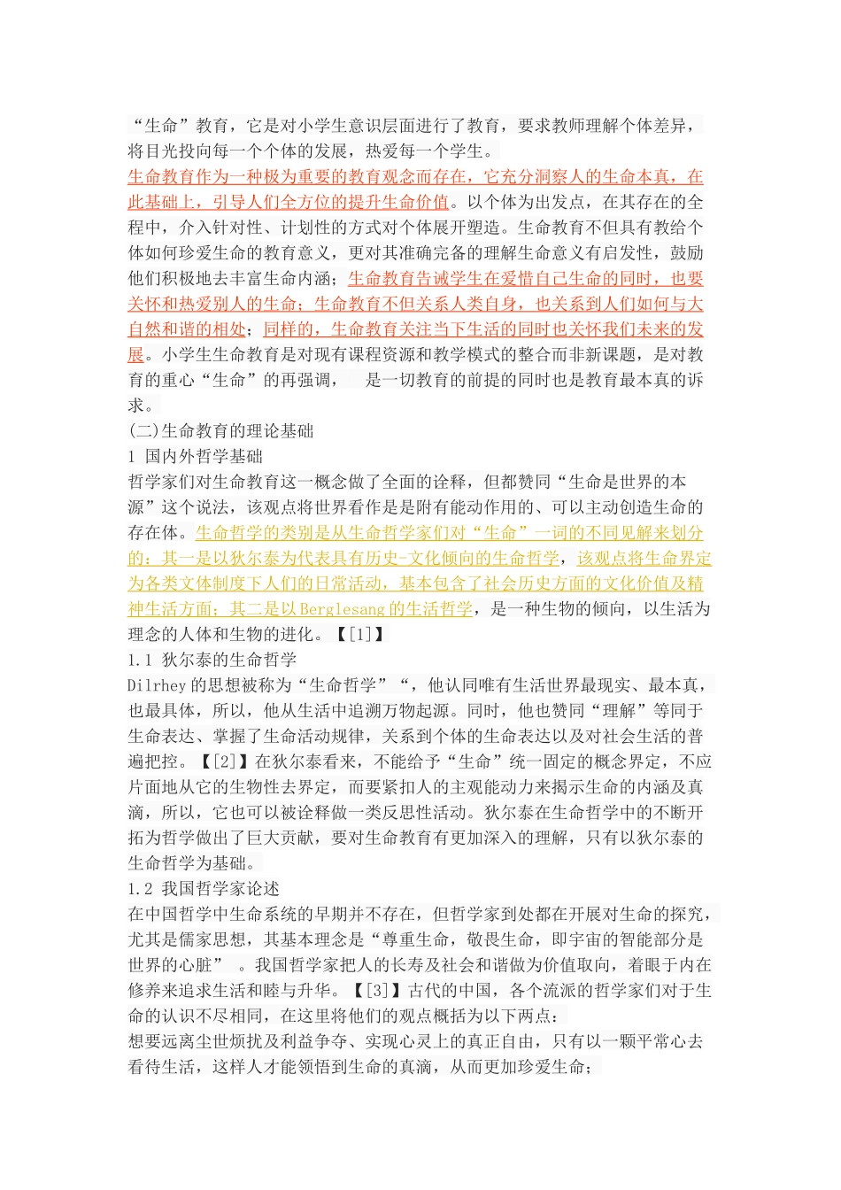 小学生生命途径的探索与改进策略_第3页