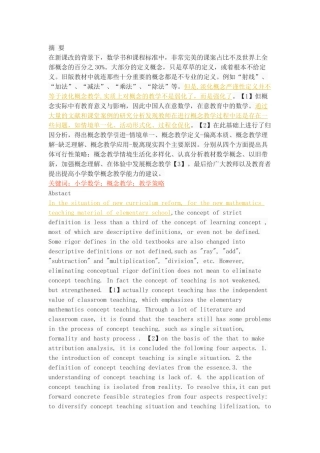 小学数学概念教学案例研究