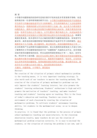 小学数学问题情境的创设